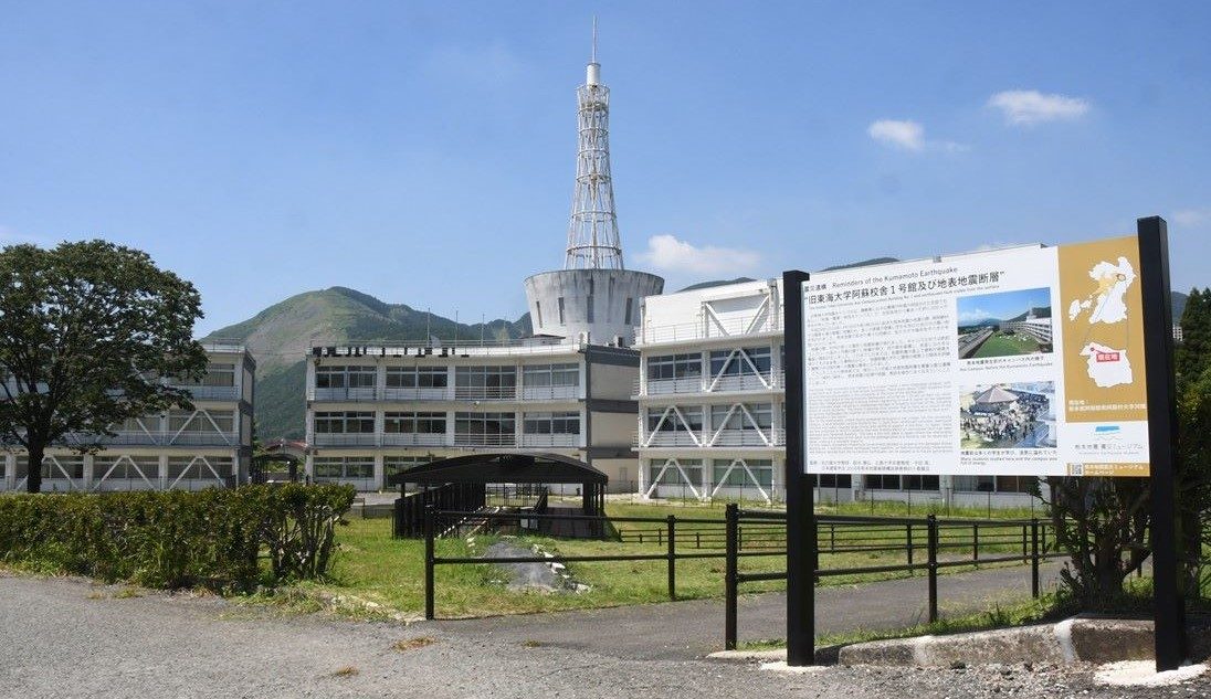 阿蘇キャンパス旧１号館が熊本地震の震災ミュージアムとして公開されました キャンパスニュース 東海大学 Tokai University