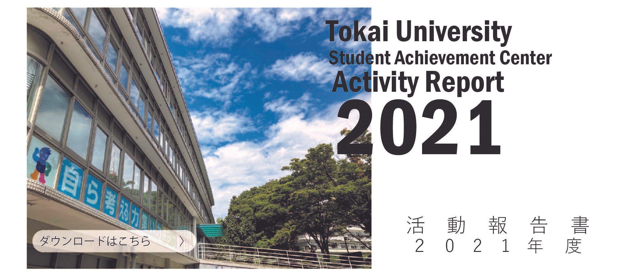 2021年度 活動報告書