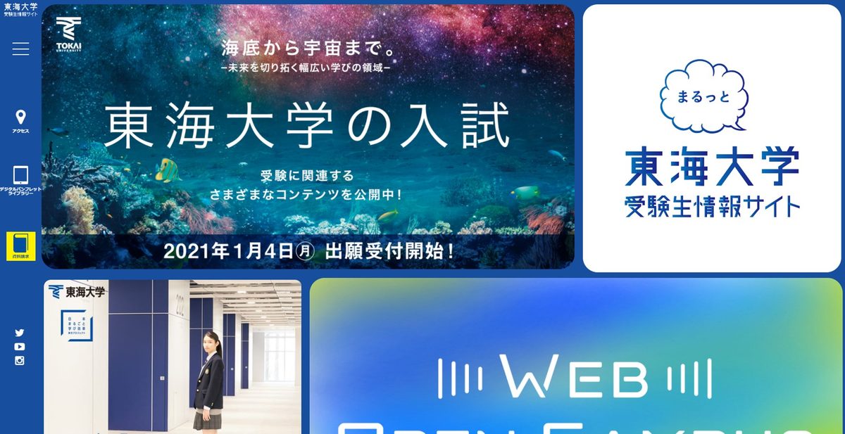 受験情報 入学手続 受験 入学案内ページ 東海大学 Tokai University 受験情報 入学手続 受験 入学案内ページ 東海大学 Tokai University