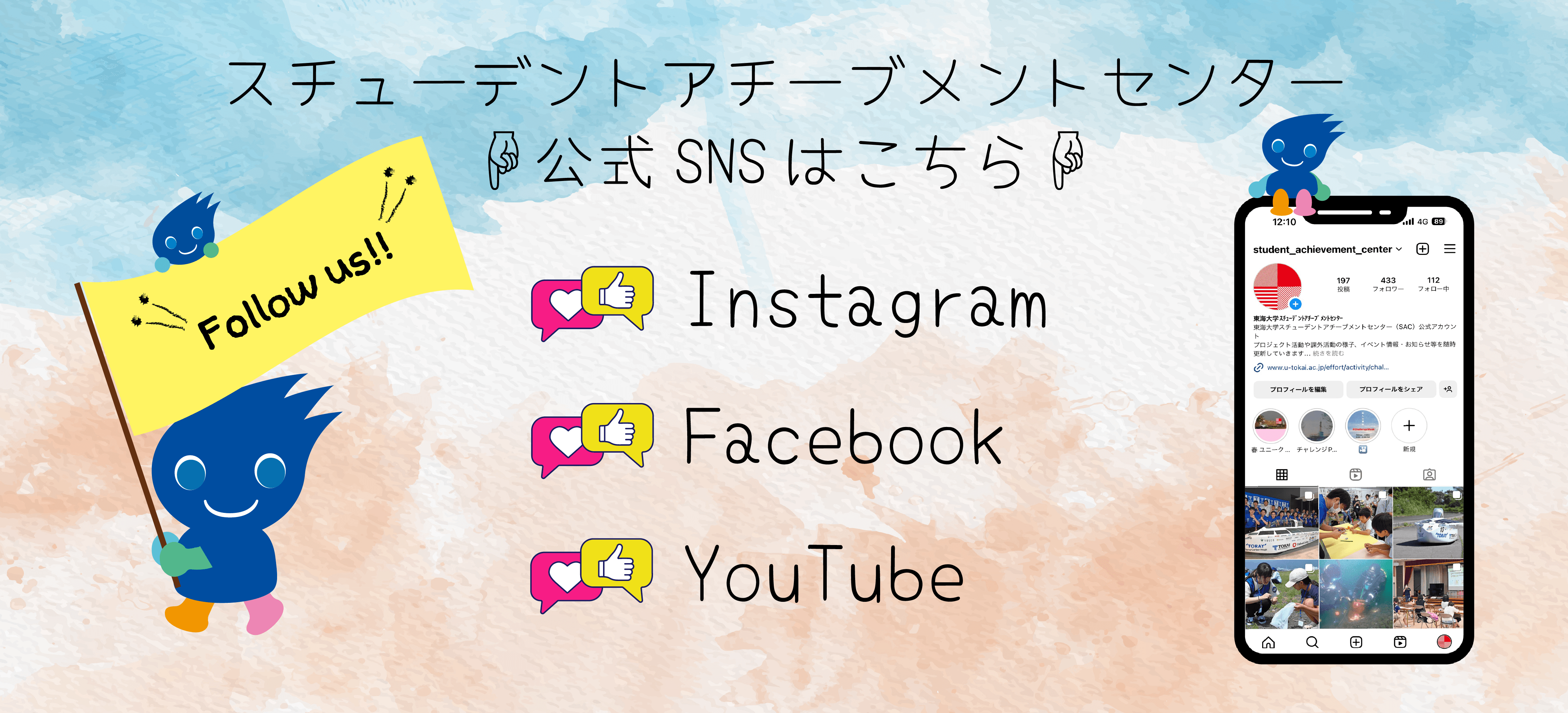 公式SNS