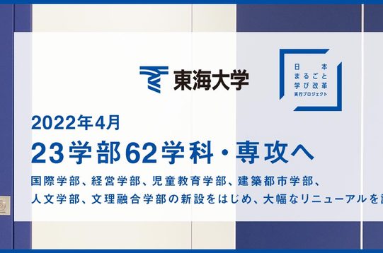東海 大学 年間 スケジュール 2022