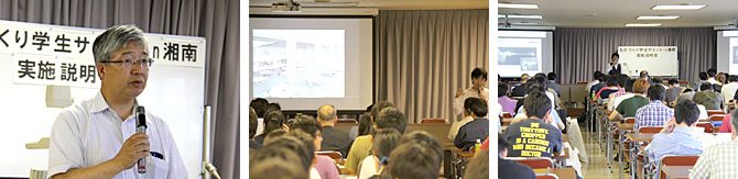 「ものづくり学生サミットin湘南」の説明会を実施しました