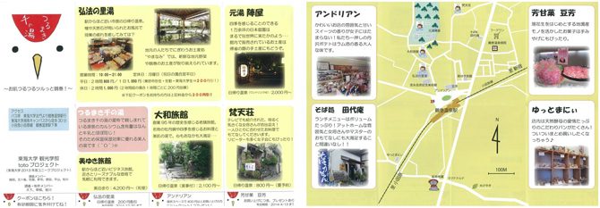 TOTOプロが鶴巻温泉駅周辺の温泉旅館、店舗を紹介するマップを作成しました