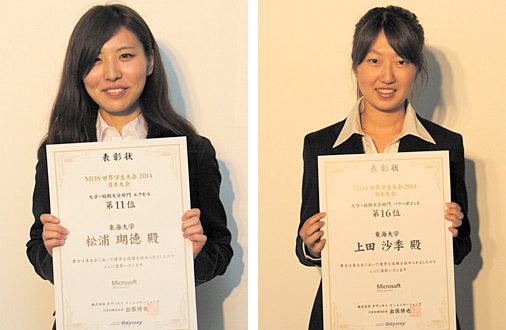 学生たちがＭＯＳ世界学生大会2014日本大会で上位入賞しました