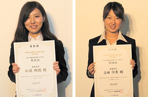 学生たちがＭＯＳ世界学生大会2014日本大会で上位入賞しました