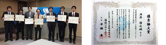 石井教授と宇津助教らの研究グループが電子情報通信学会の優秀論文賞を受賞