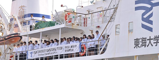 『学校法人東海大学第45回海外研修航海』が修了しました