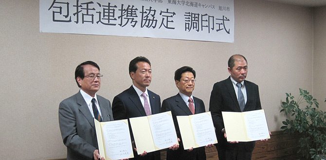 北海道旭川市と包括連携に関する協定書を締結しました