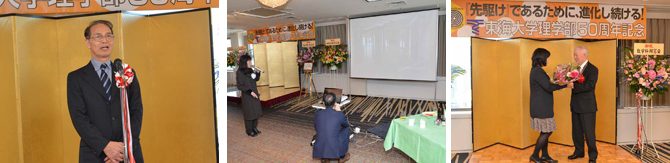 理学部創設50周年記念祝賀会を開きました