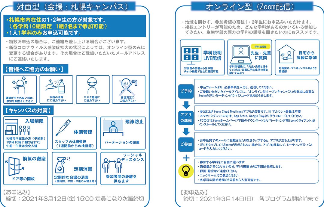 2021.3オープンキャンパス概要.jpg