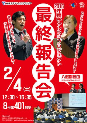 【入稿】2016年度最終報告会.jpg