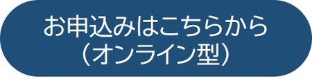 オンライン申込（伊勢原）.jpgのサムネイル画像