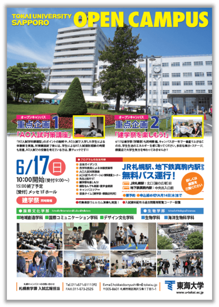 オープンキャンパス（札幌）6月.png