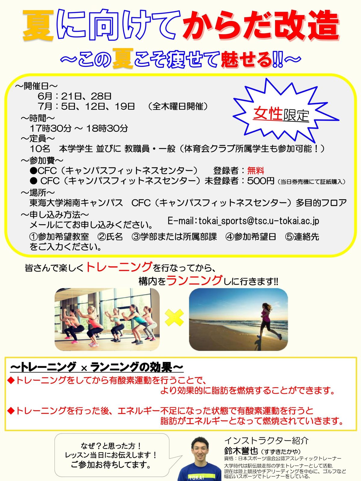 夏に向けてのからだづくり 夏季けんこう推進教室開催 セクションニュース 東海大学 Tokai University 夏に向けてのからだづくり 夏季けんこう推進教室開催 セクションニュース 東海大学 Tokai University