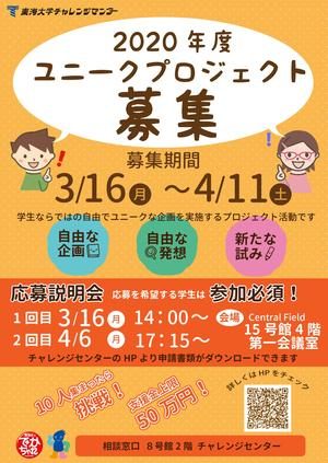 ユニークポスター2020.jpg