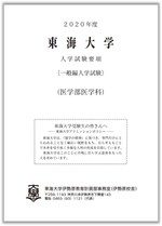 医学科一般編入学試験要項.jpg