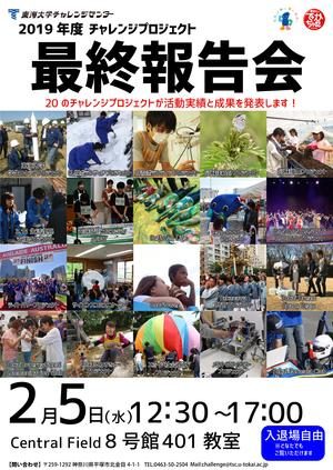 最終報告会.jpg