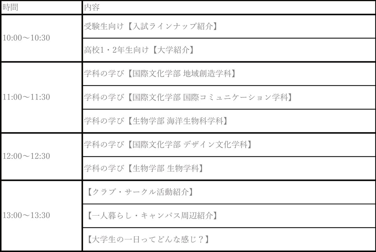 札幌9月タイムテーブル.jpg