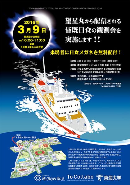 観測会ポスター（地域用）.jpg