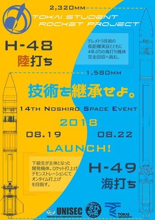 TSRP能代宇宙イベント.jpg