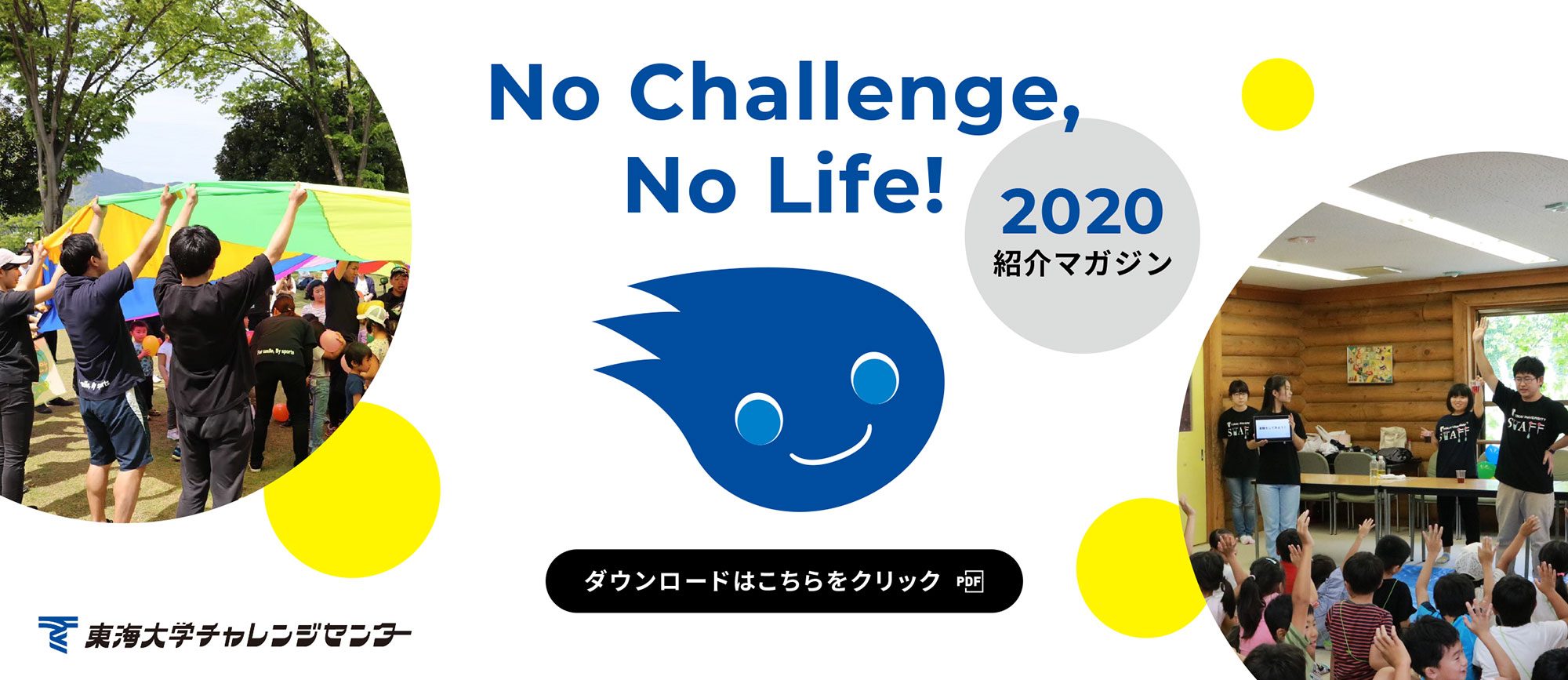 チャレンジセンター紹介マガジン
