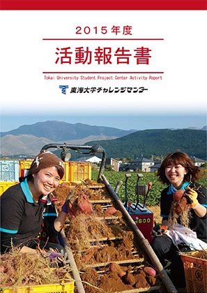 challe_2015houkoku_web-1.jpg