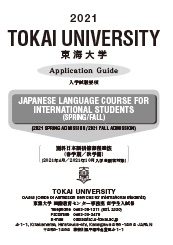 Application Guide for Japanese Language Course 2021