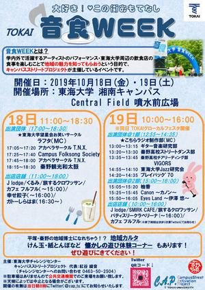 onshoku2019.jpg