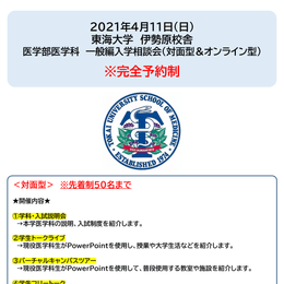 東海大学
