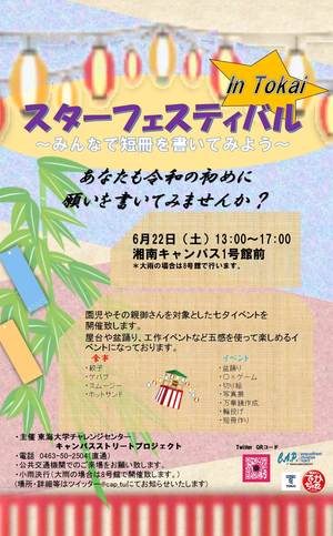 star fes.JPGのサムネイル画像