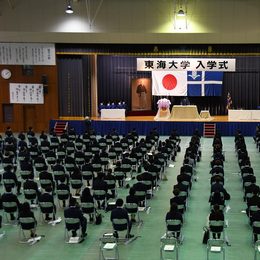 東海大学 Tokai University