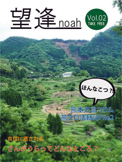 熊本ｈｐ報告「熊プロフリーペーパー」02.jpg