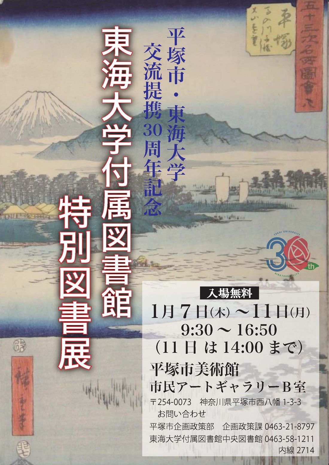 湘hp告「特別図書展」01.jpg