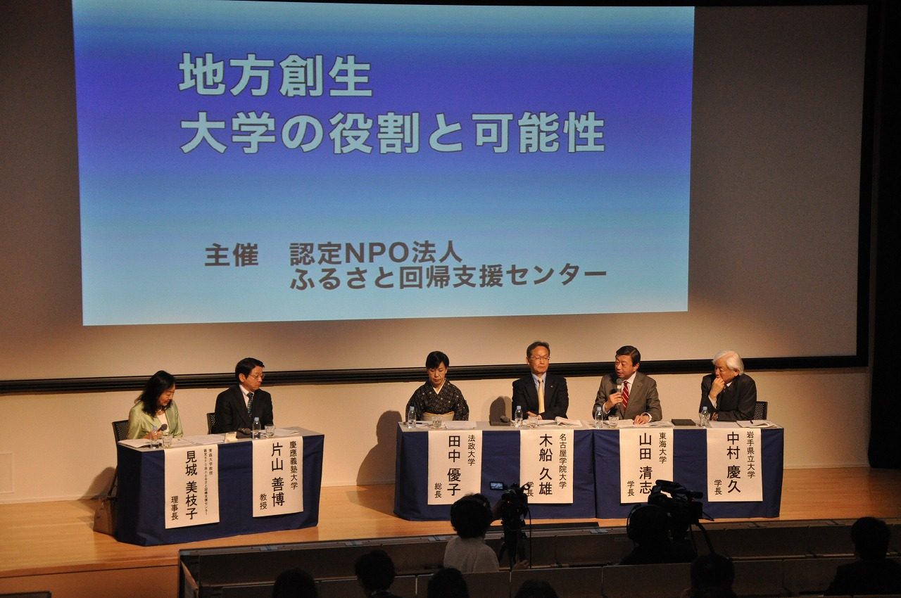ｈｐ報「地域創生シンポ」01.jpg