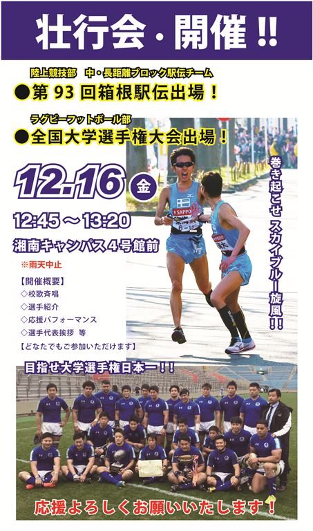 20161205業務管理課依頼（陸上部・ラグビー部壮行会）-01.jpg
