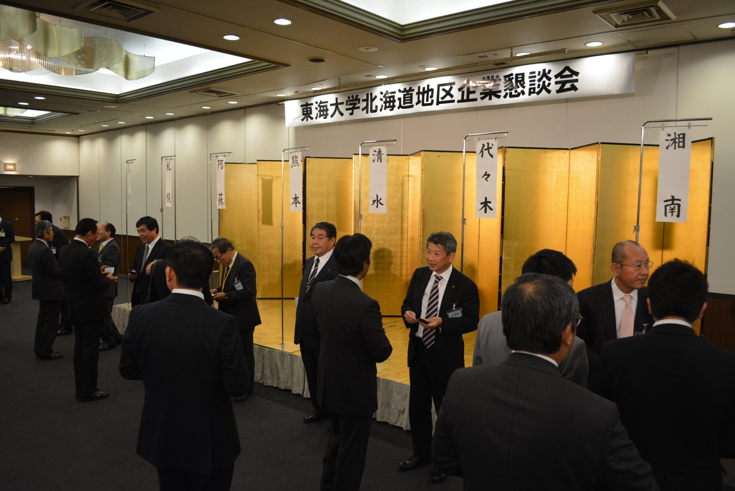 2015年度東海大学北海道地区企業懇談会06.jpg