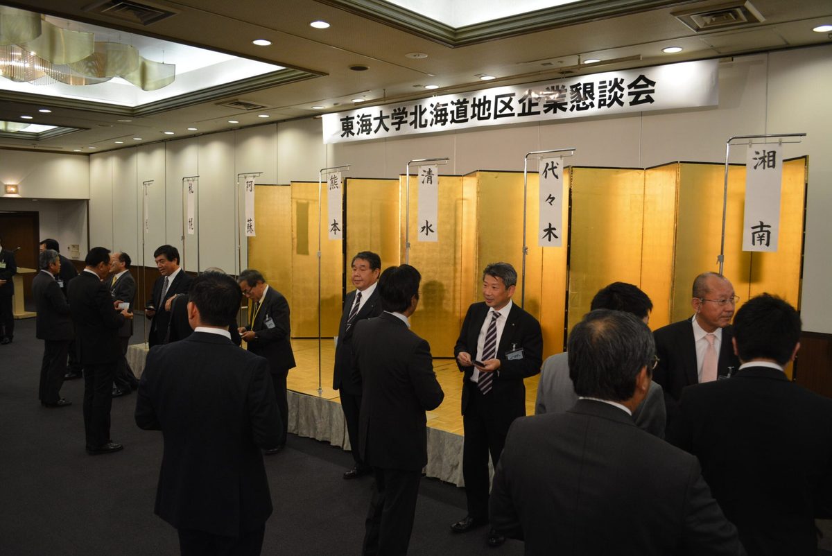 2015年度東海大学北海道地区企業懇談会06.jpg