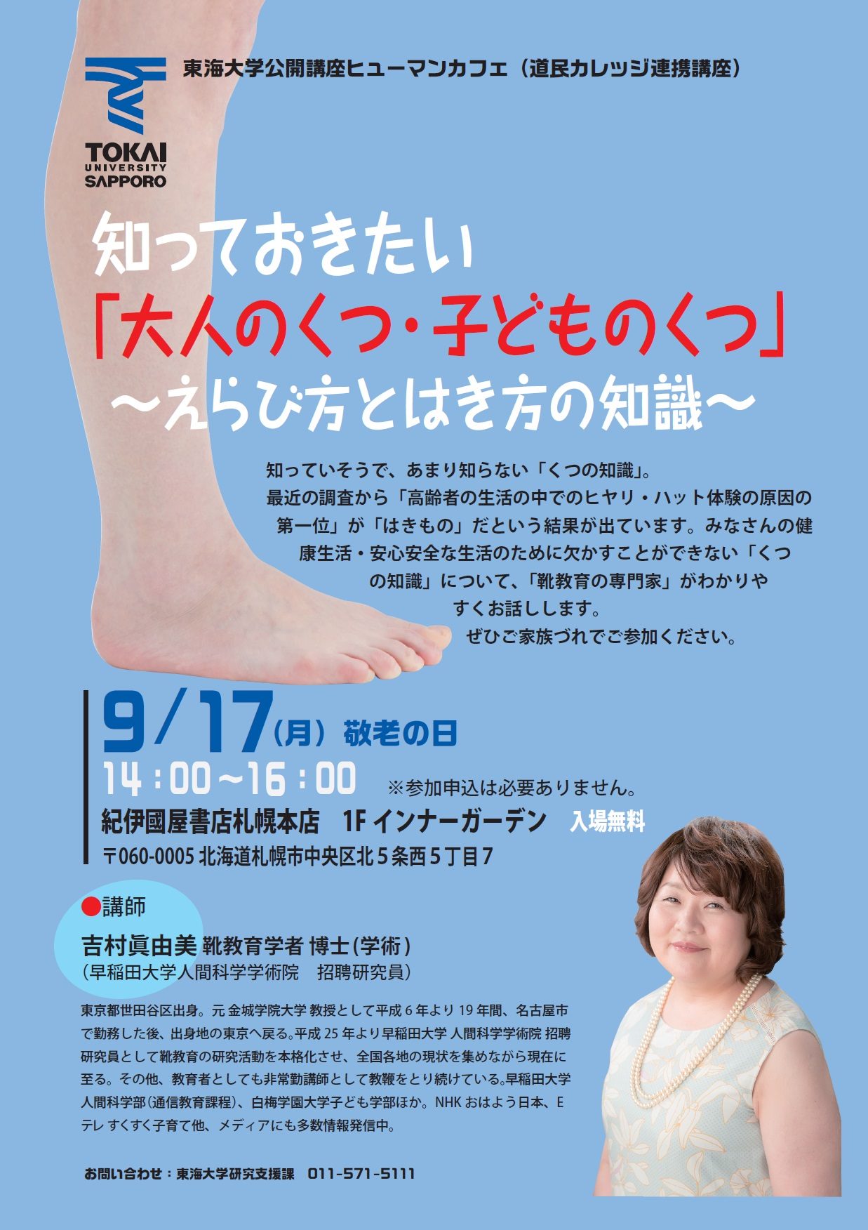 (0917)「大人のくつ・子どものくつ」ポスター.jpg