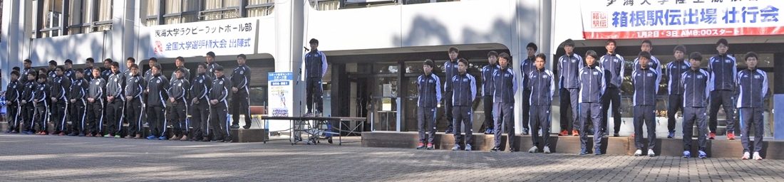 ラグビー・駅伝壮行会1_1100.jpg