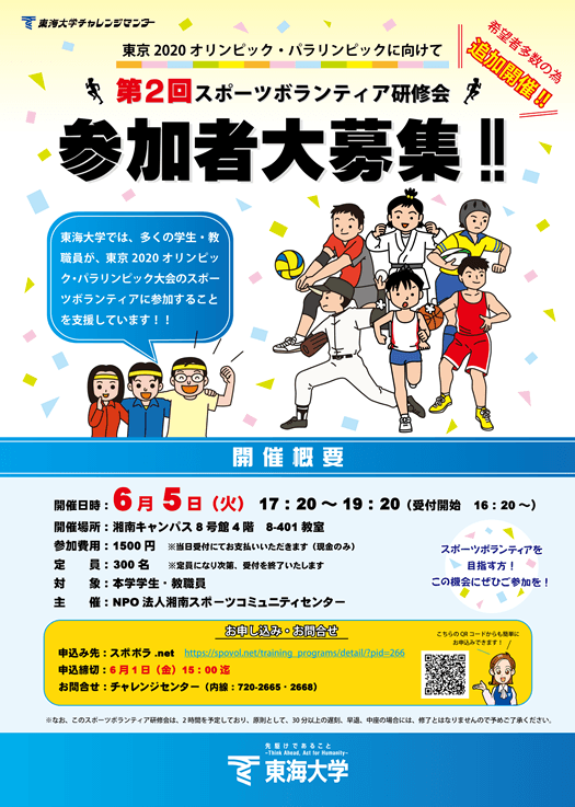 【第2回】TOKYO2020_ボランティア広告案2_525.png