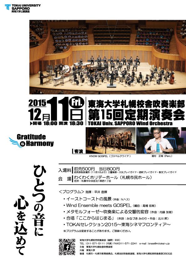 吹奏楽部　ポスター　完成版ポスター1020アウトライン化.jpg