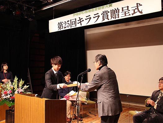キララ賞受賞3.jpg