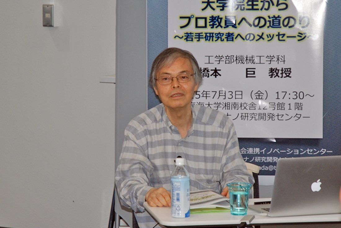 湘南ｈｐ報「マイクロ・ナノ橋本教授講演」02.jpg