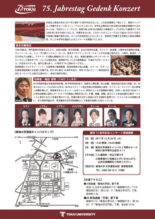 【確定版】75周年記念コンサート_チラシデータol(PDF)_ページ_2.png