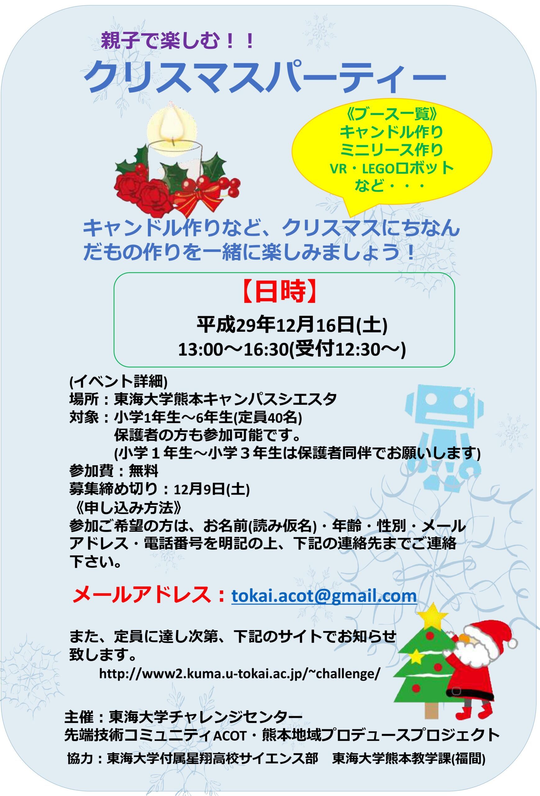 ACOTクリスマス.jpg