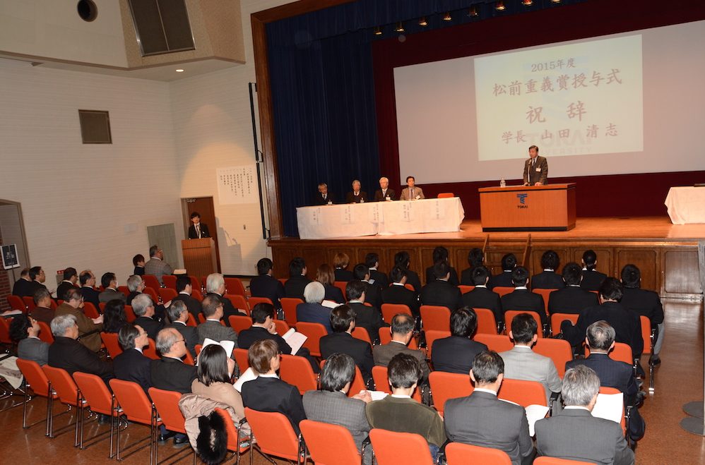 ｈｐ報「松前重義賞授与式」湘南(1).JPG