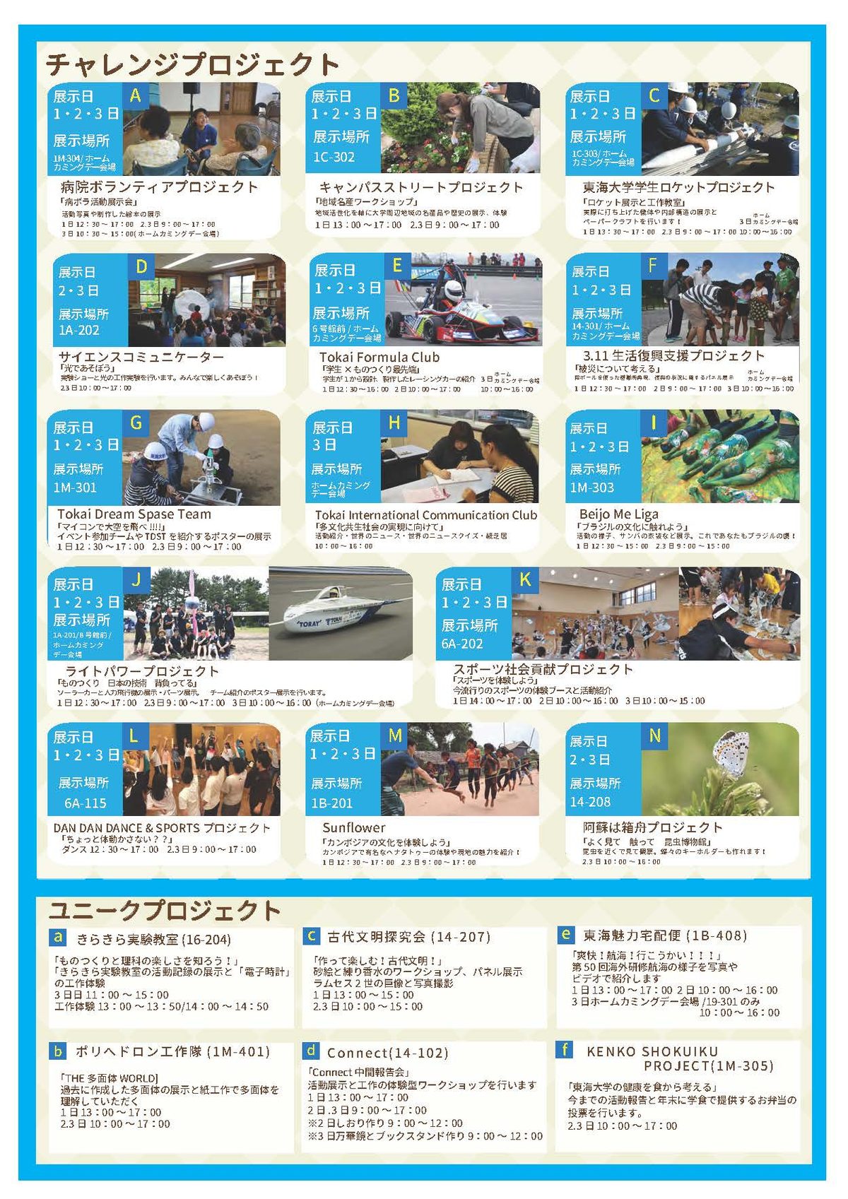 建学祭MAP_2019 2-1.jpg