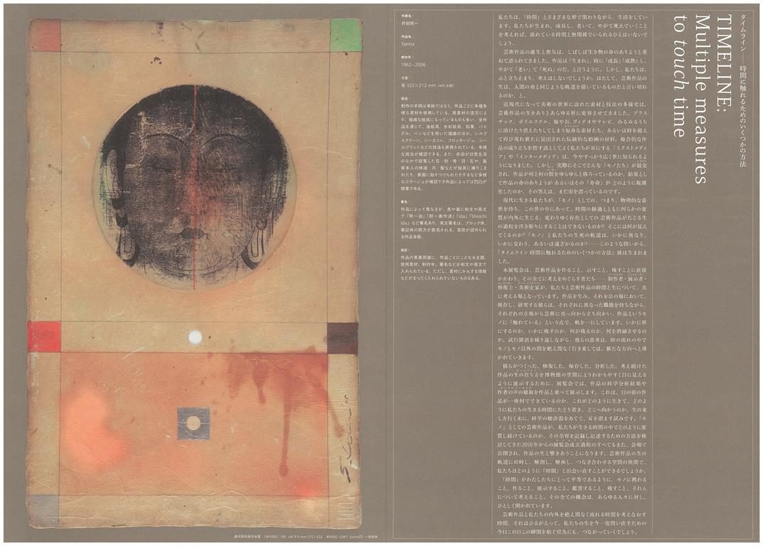 タイムライン展_ページ_2_1100.jpg