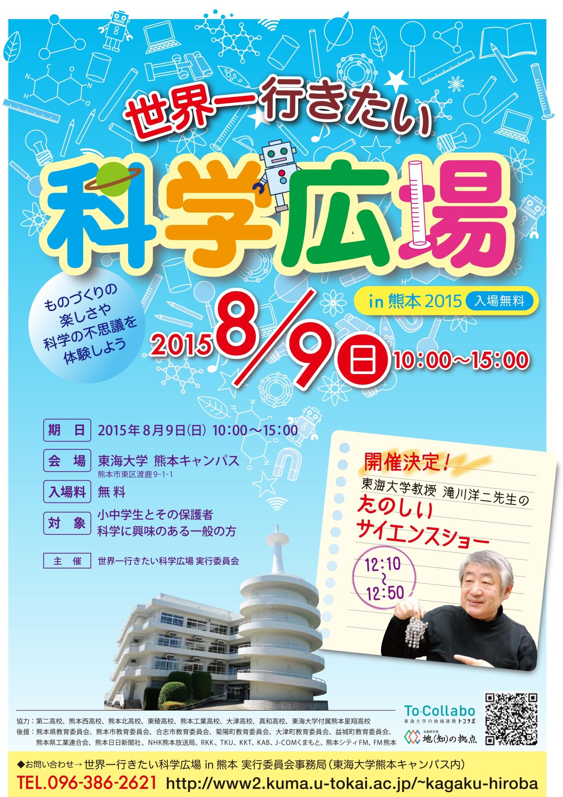 科学広場2015.jpg