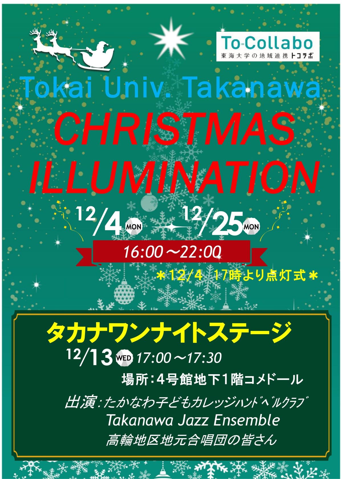 Takanawaクリスマス.jpg